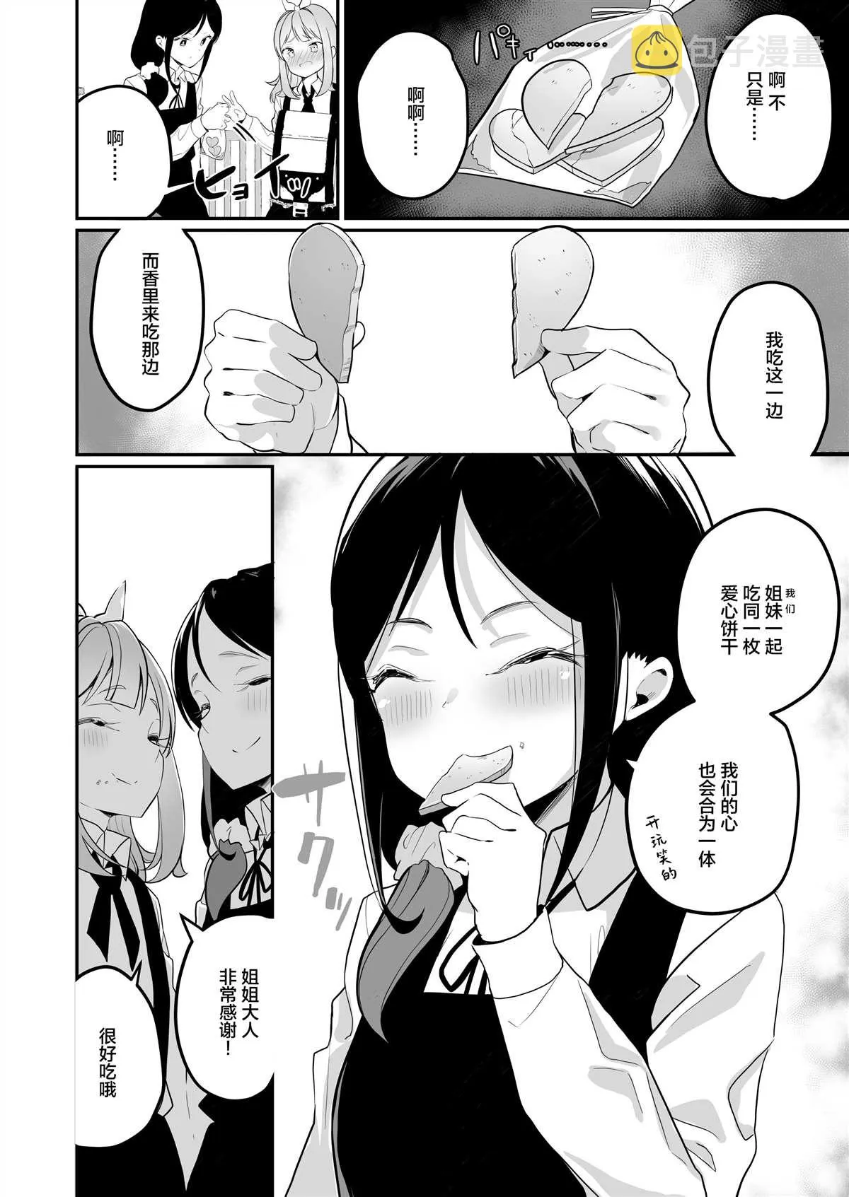第19话 第3页