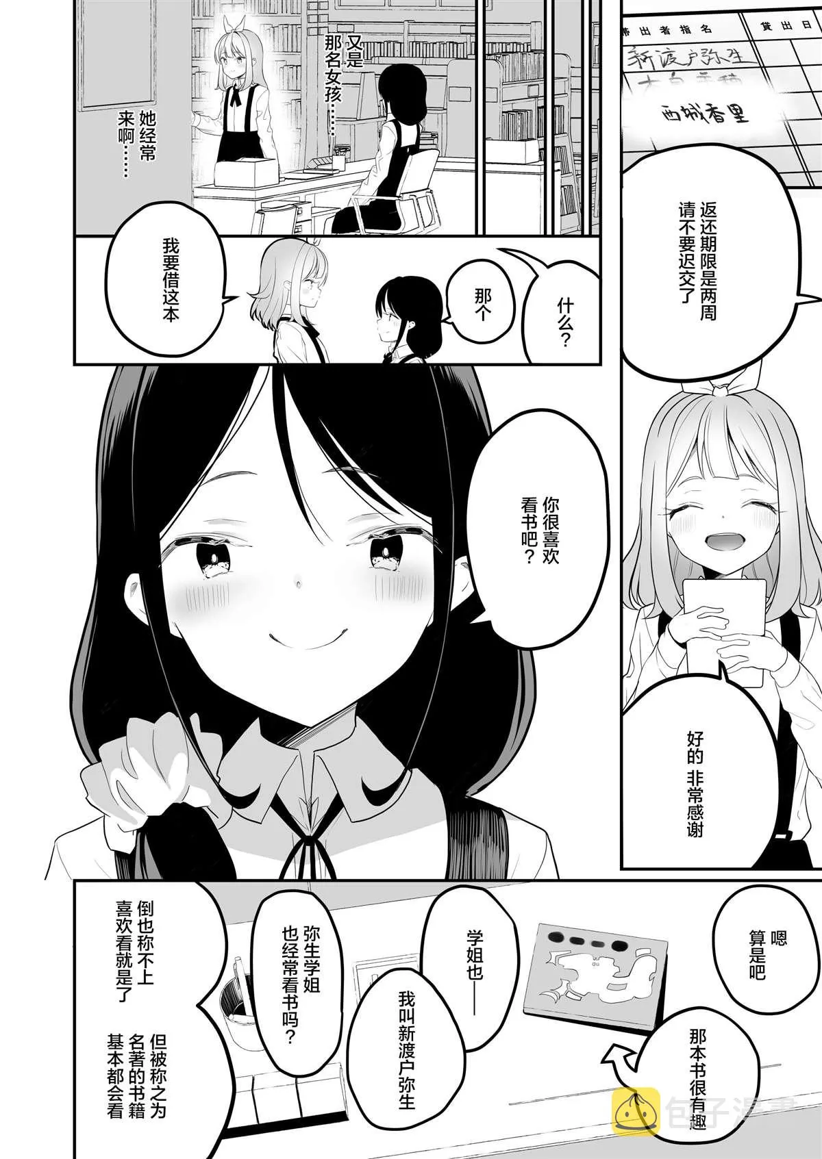 第18话 第3页