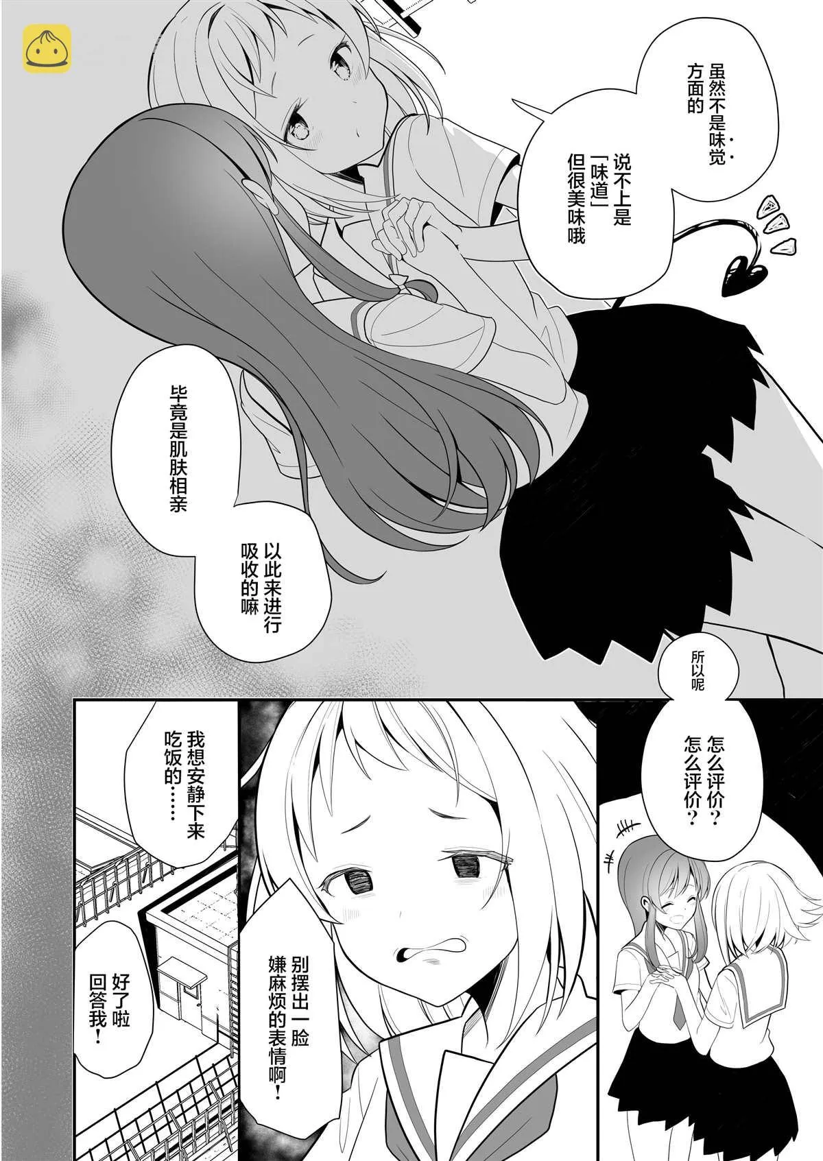 第11话 第4页