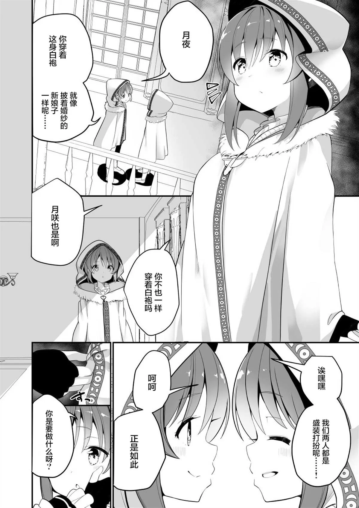 第9话 第2页
