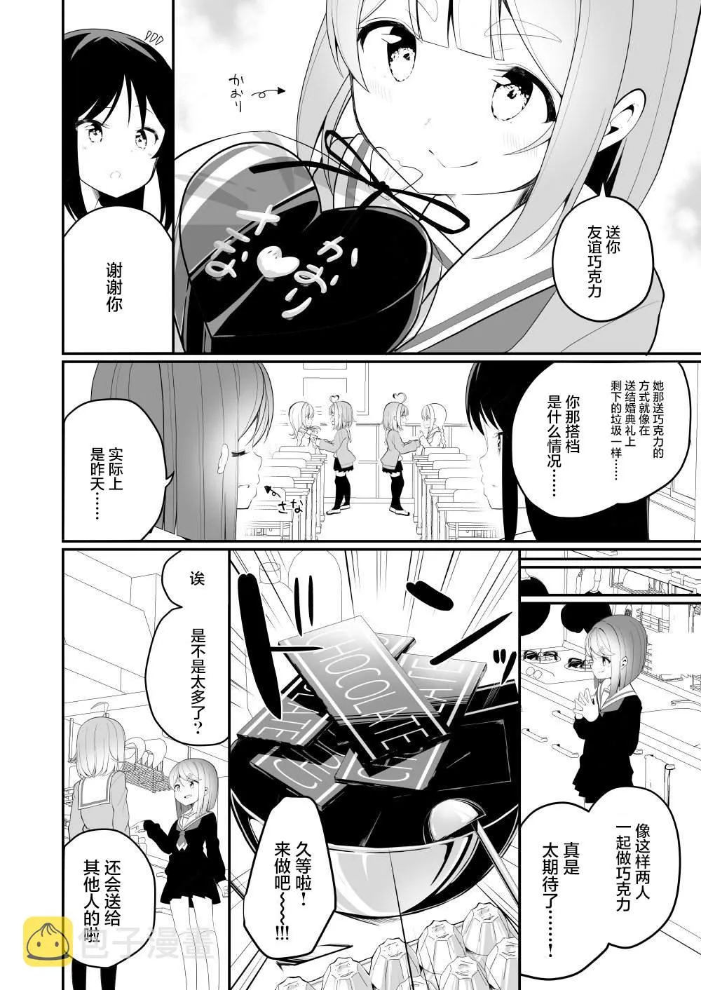 第8话 第2页