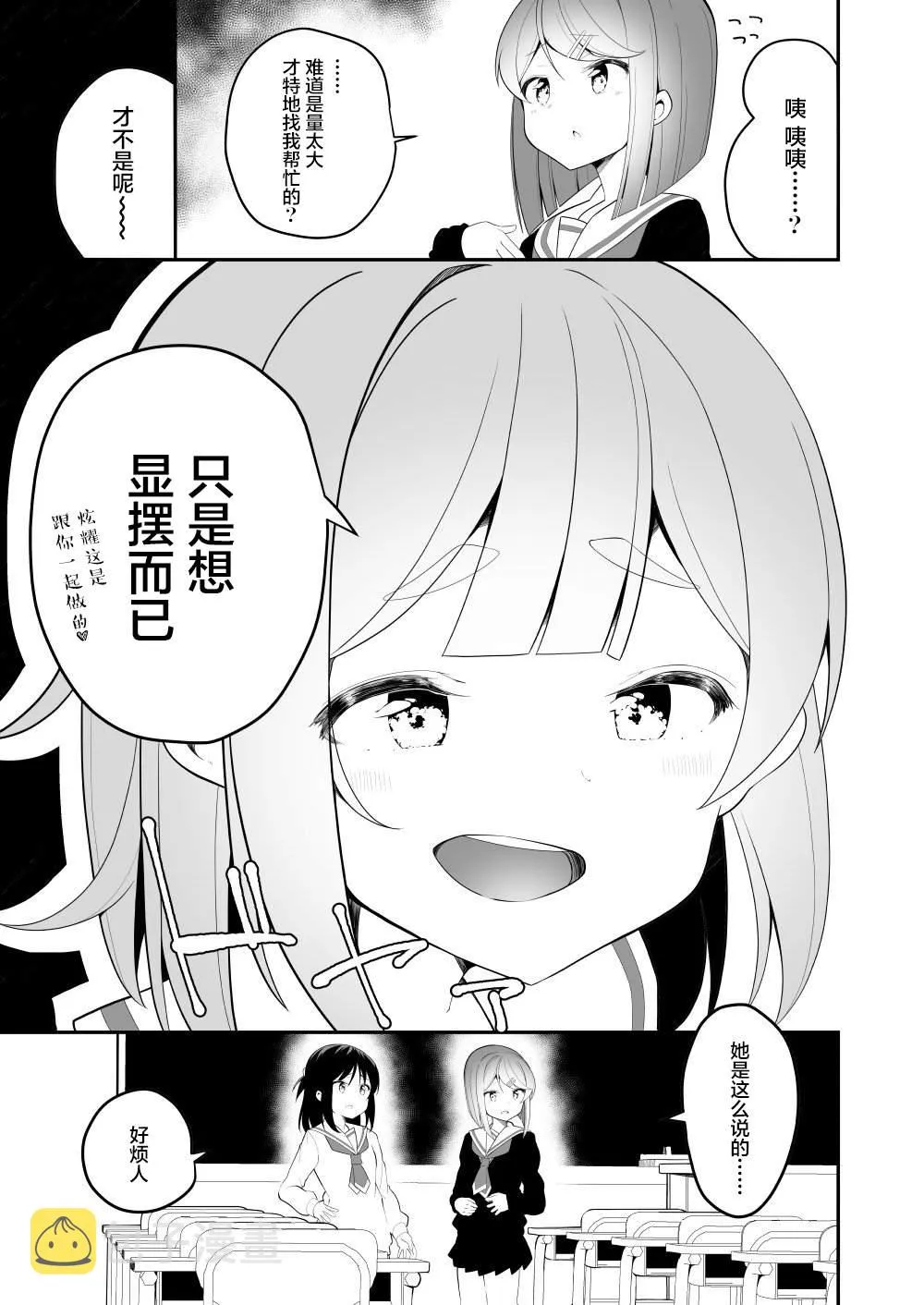 第8话 第3页