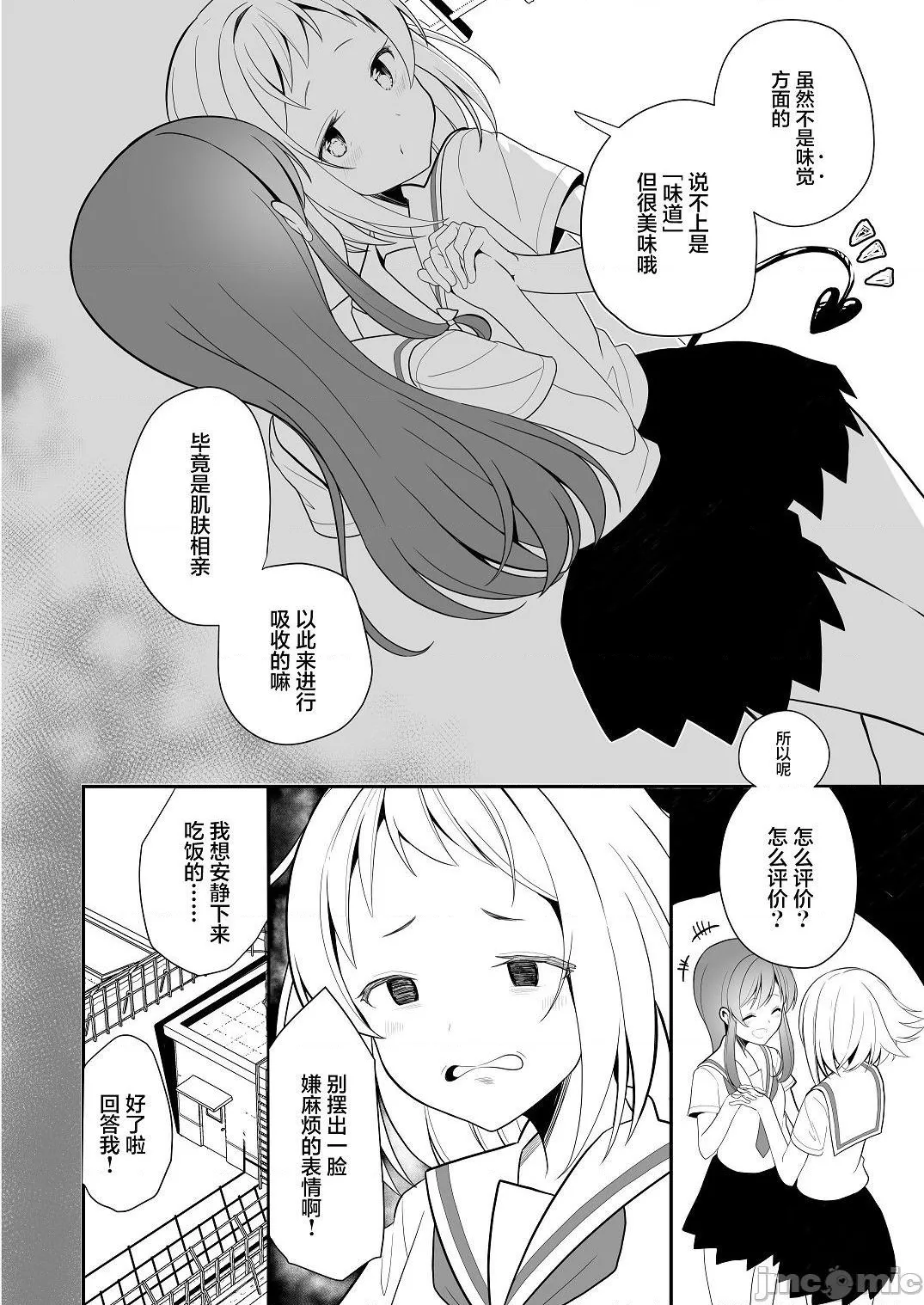第3话 第4页