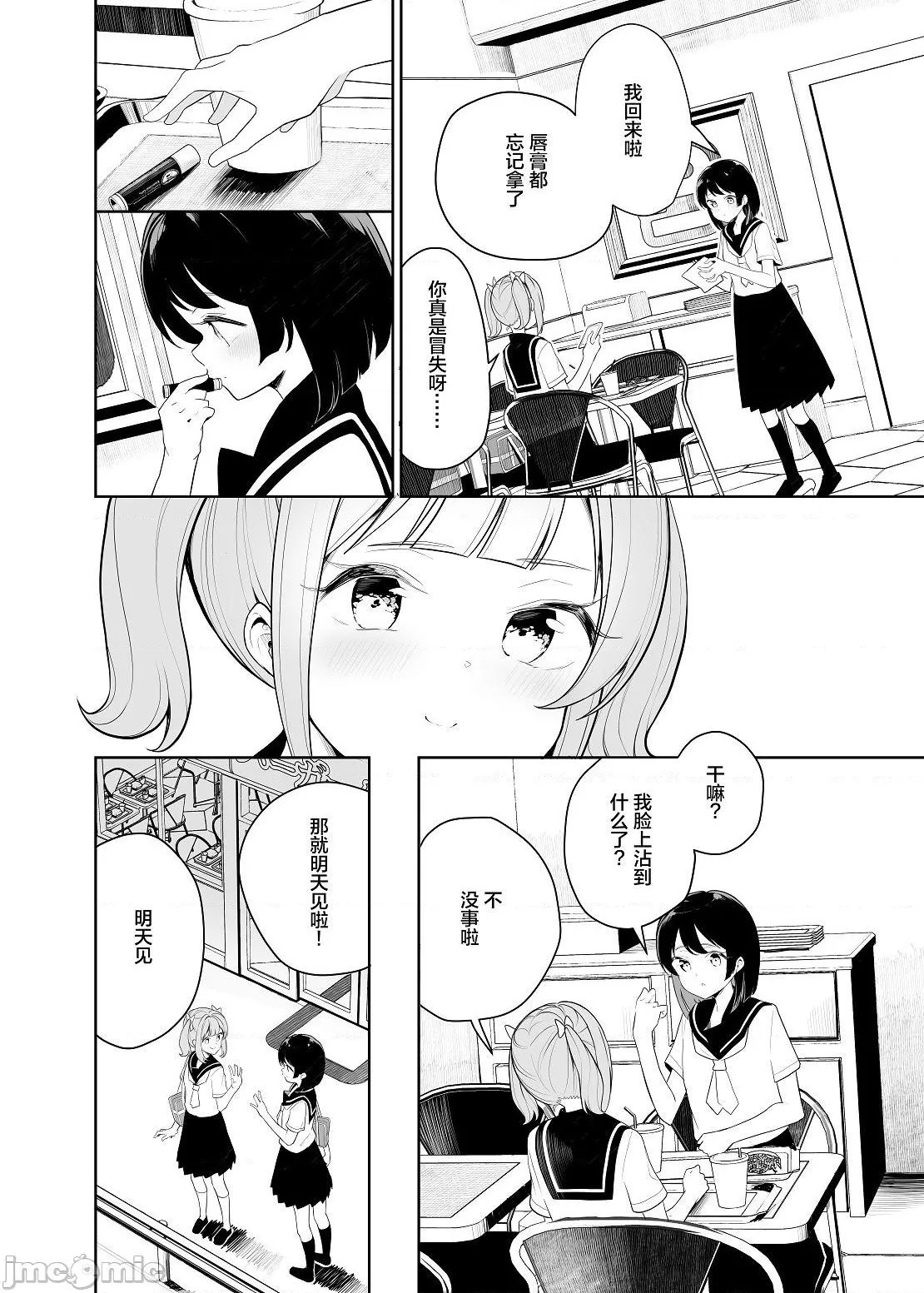 第5话 第3页