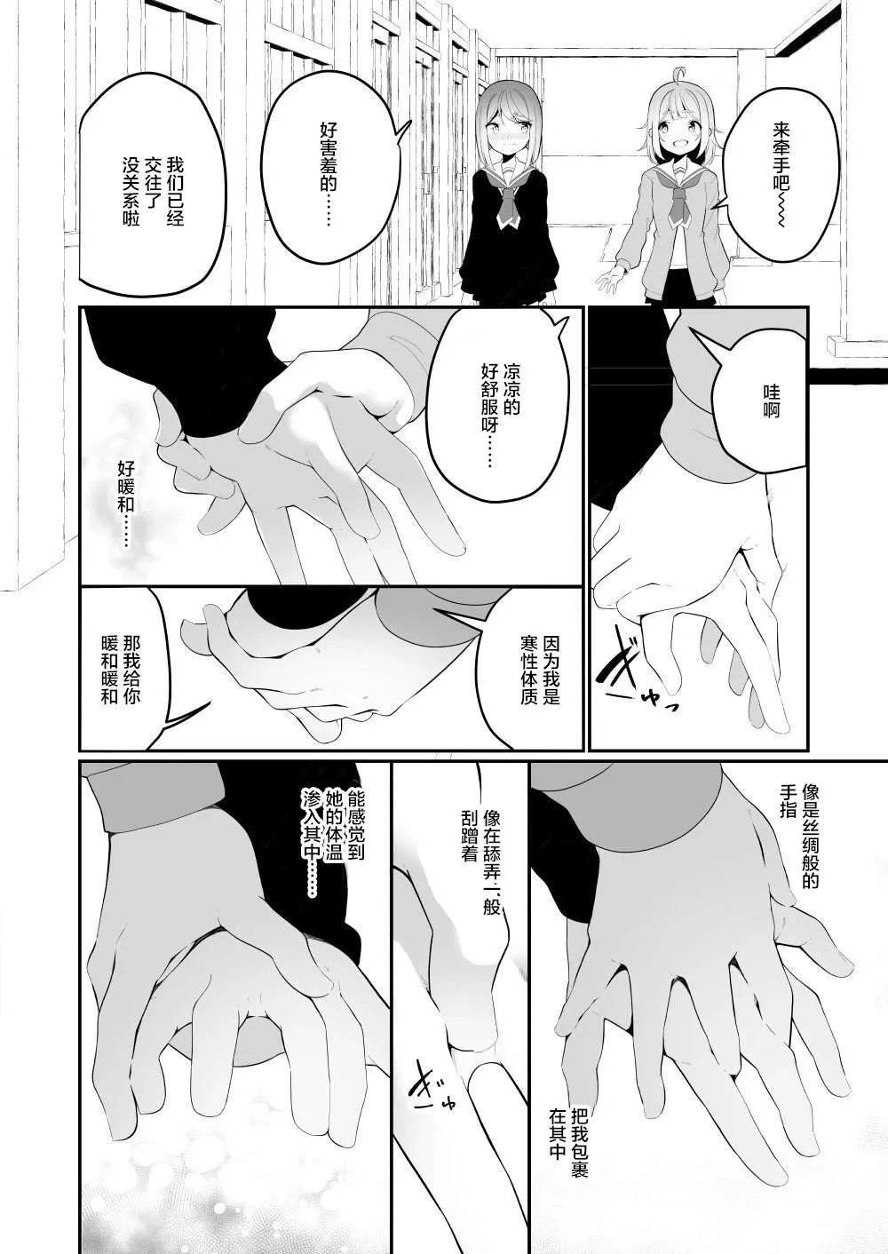 第6话 第2页