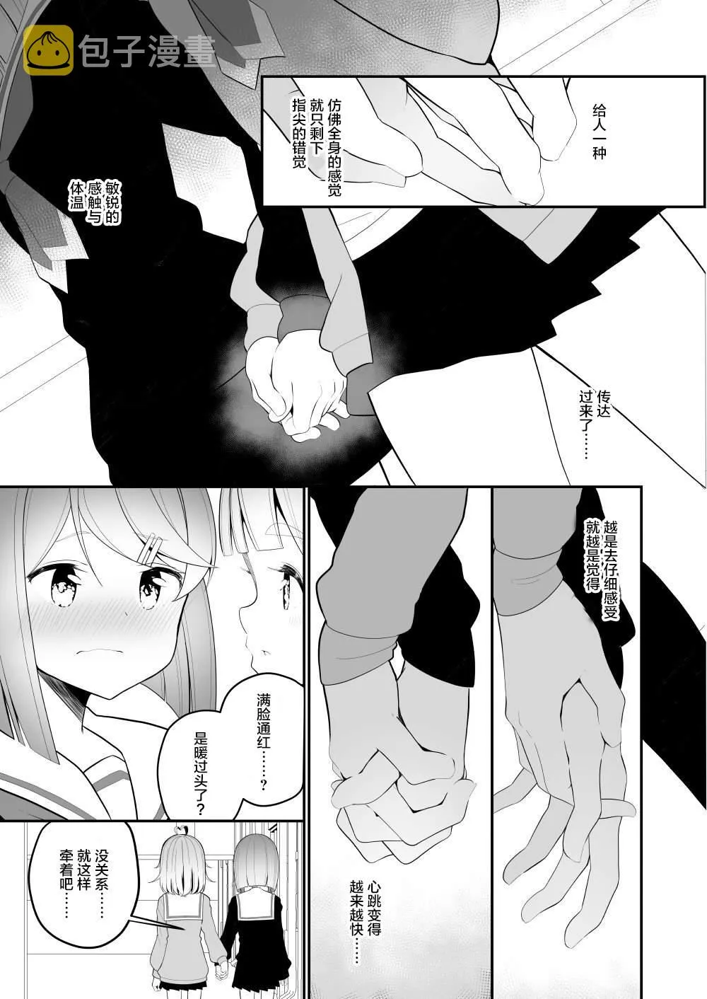 第6话 第3页