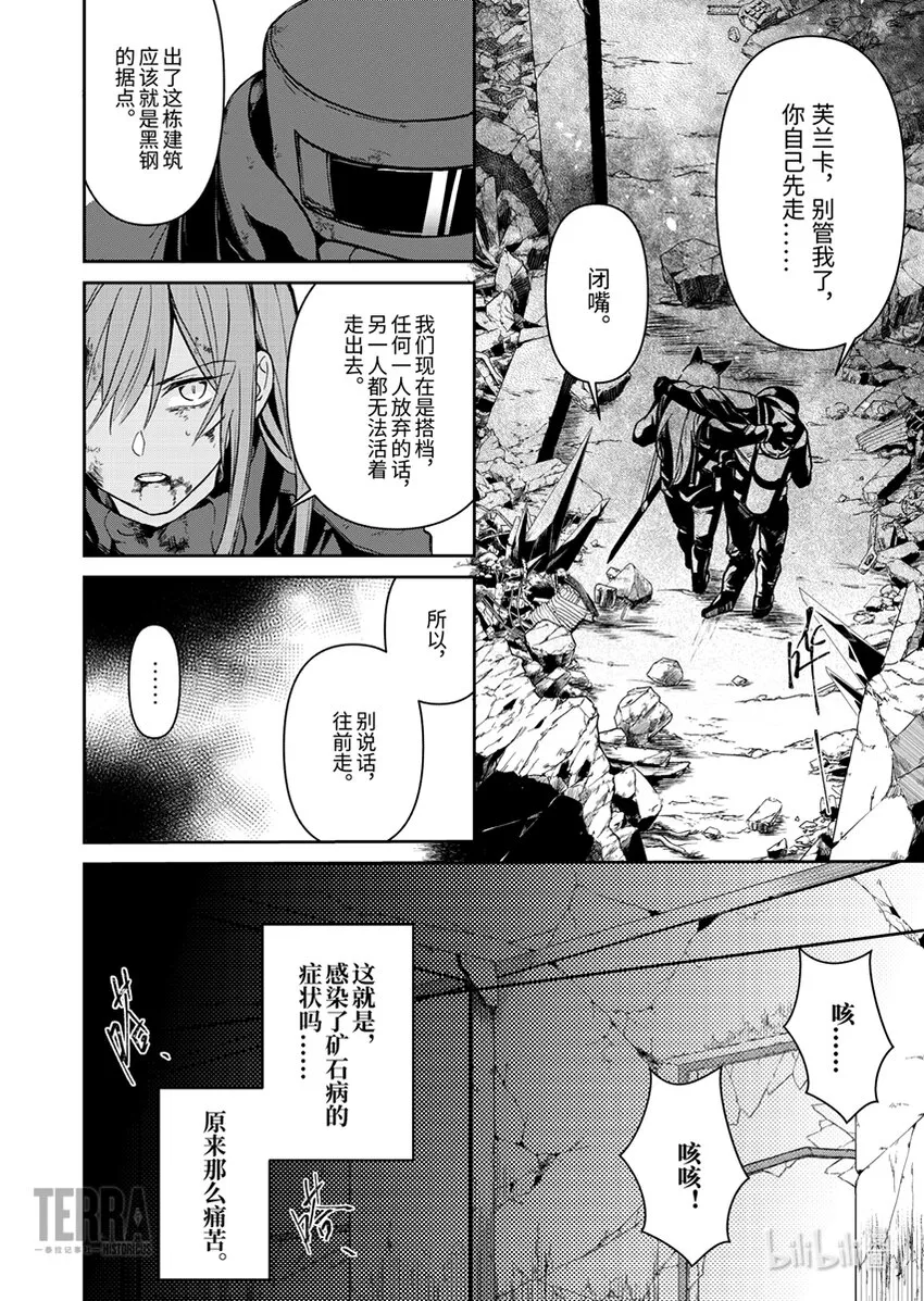 03 芙兰卡 第8页
