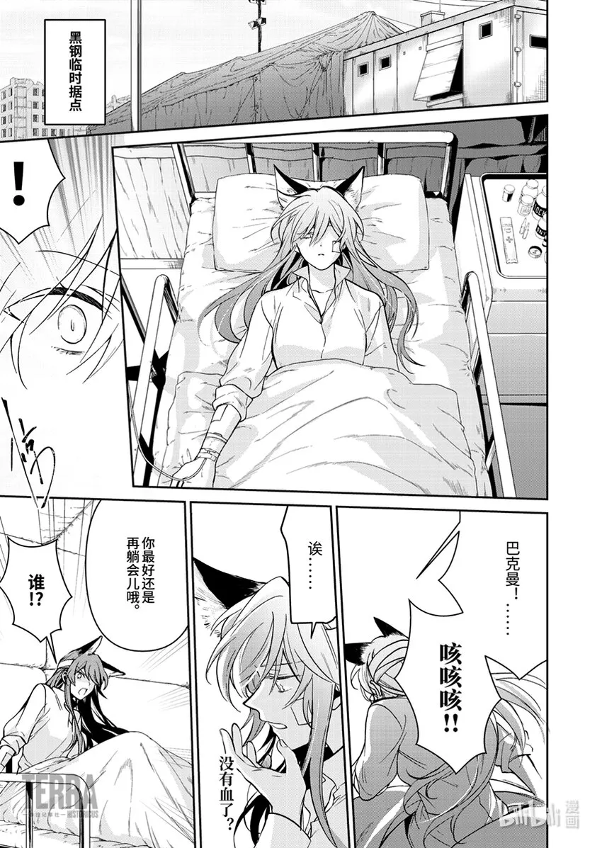 03 芙兰卡 第11页