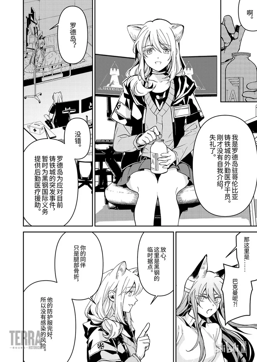 03 芙兰卡 第12页