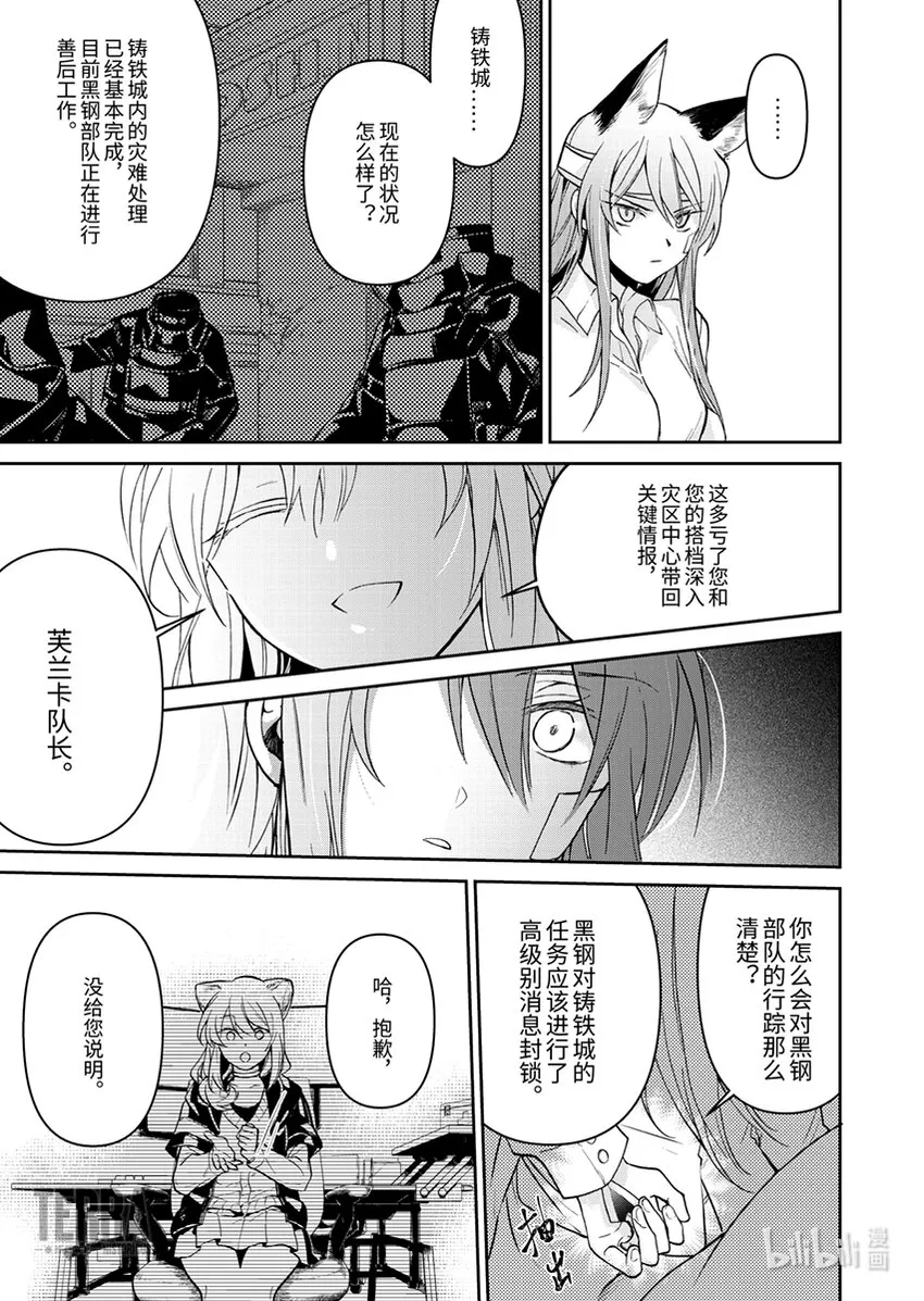03 芙兰卡 第13页