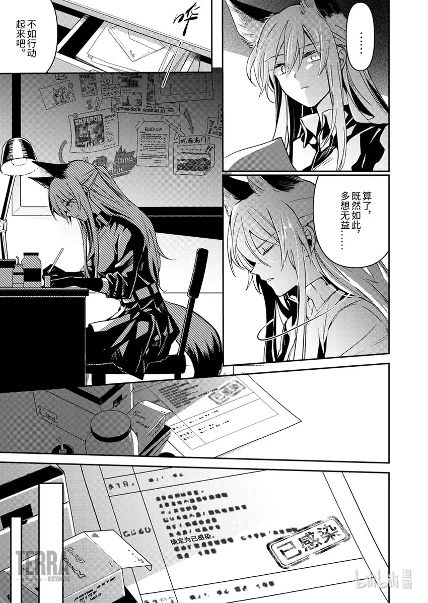 03 芙兰卡 第23页