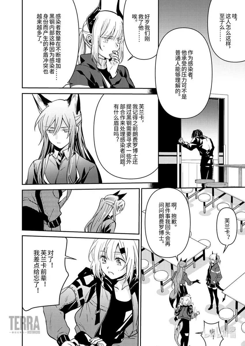 03 芙兰卡 第32页