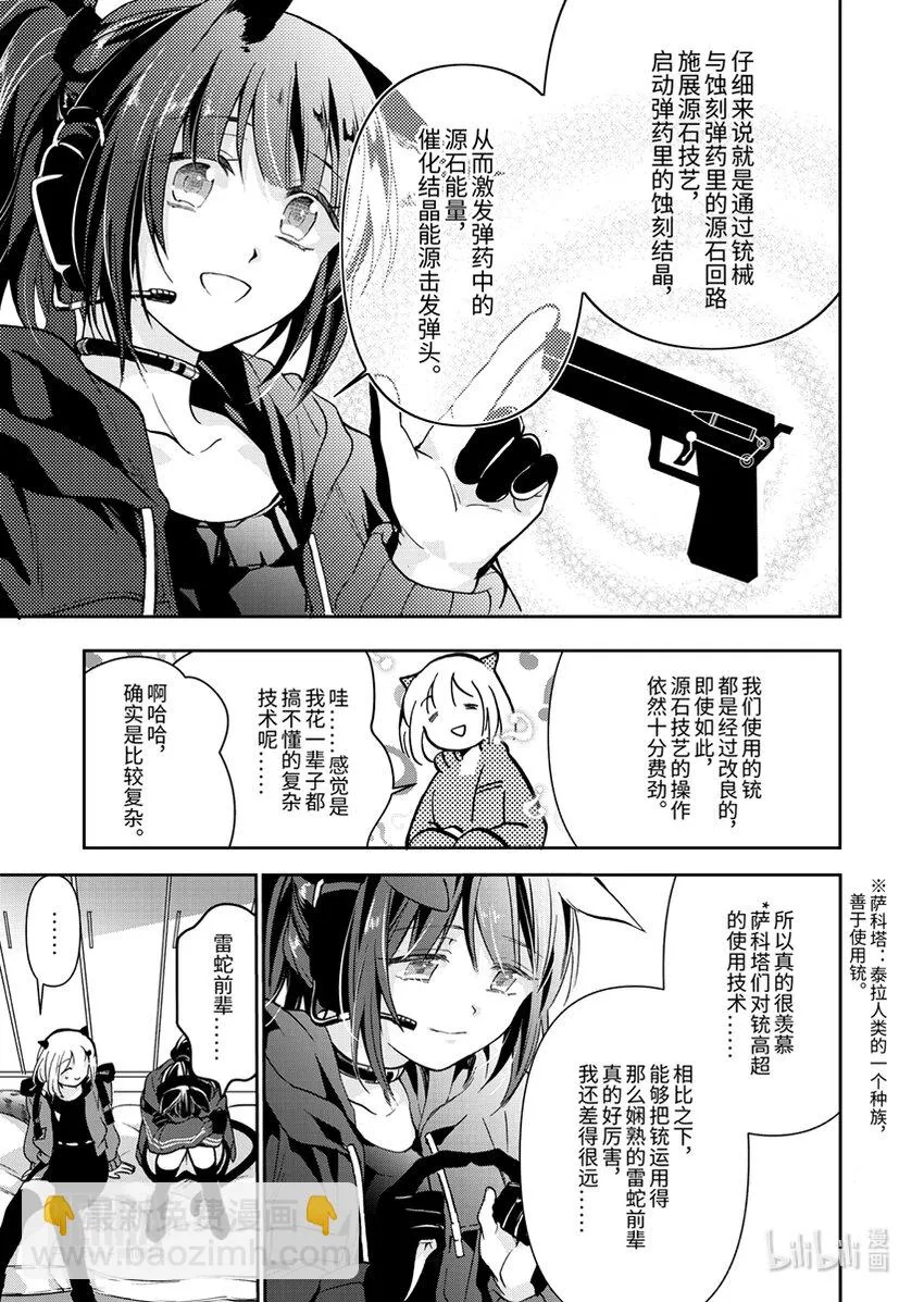 02 杰西卡 第7页