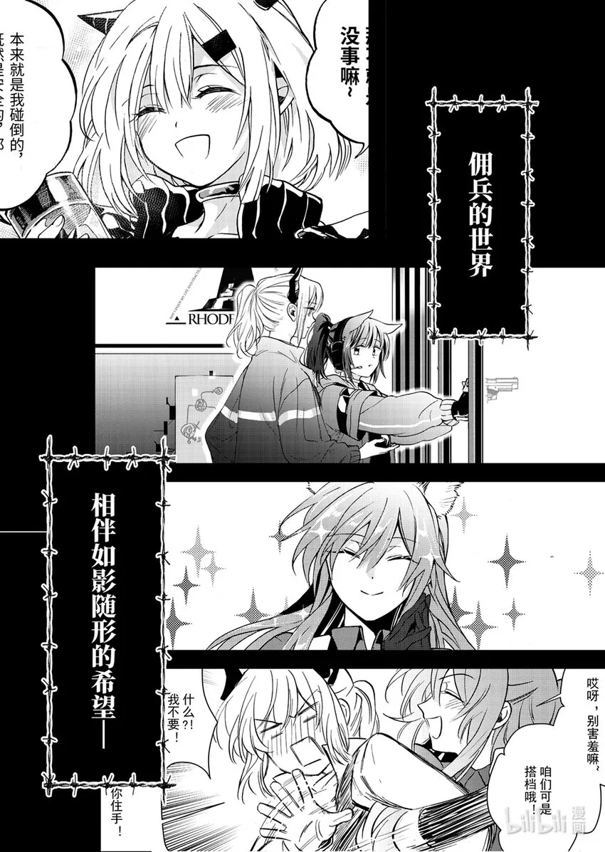 预告 冲破黑夜的钢铁剑盾 第1页