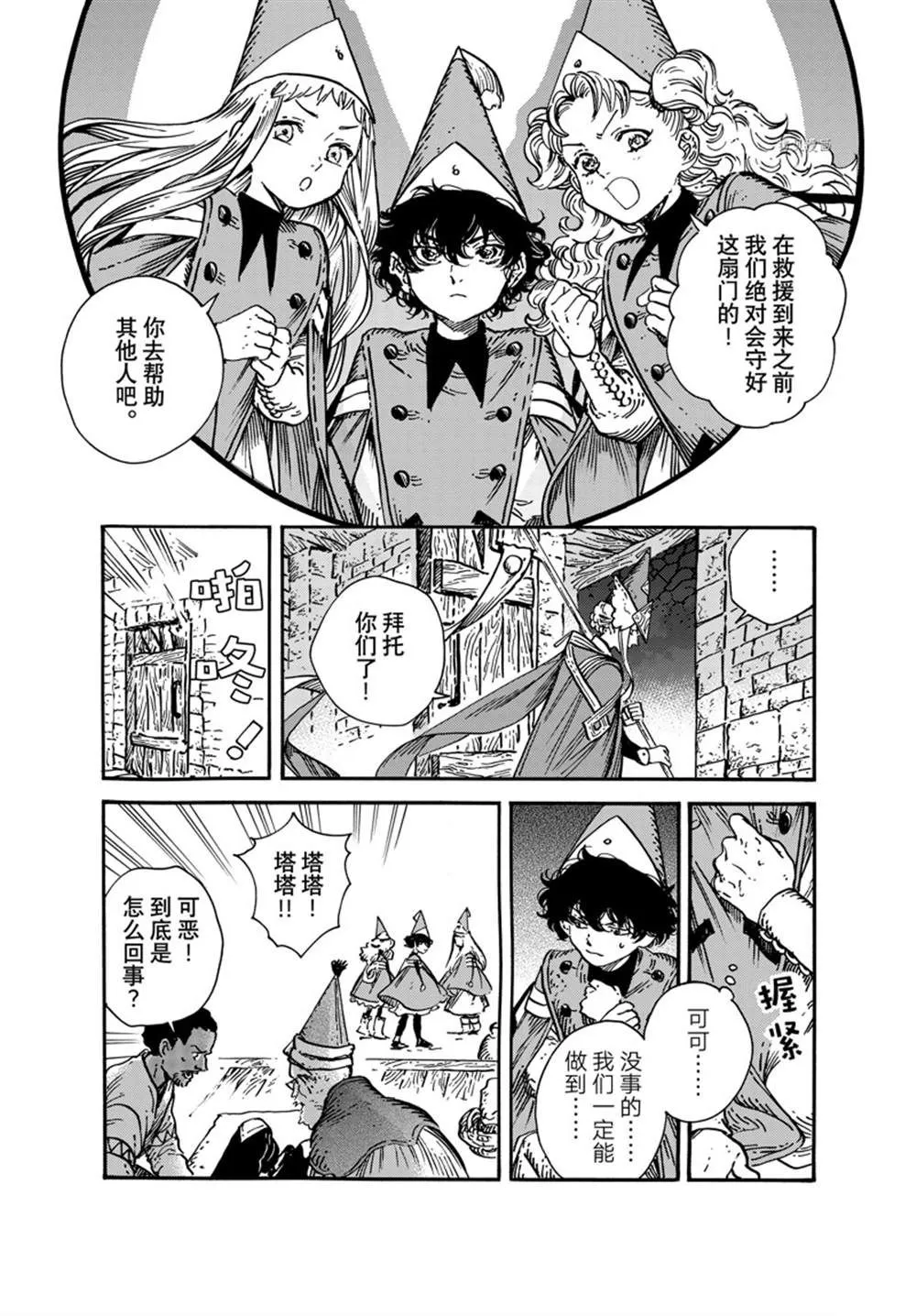 第64话 第12页