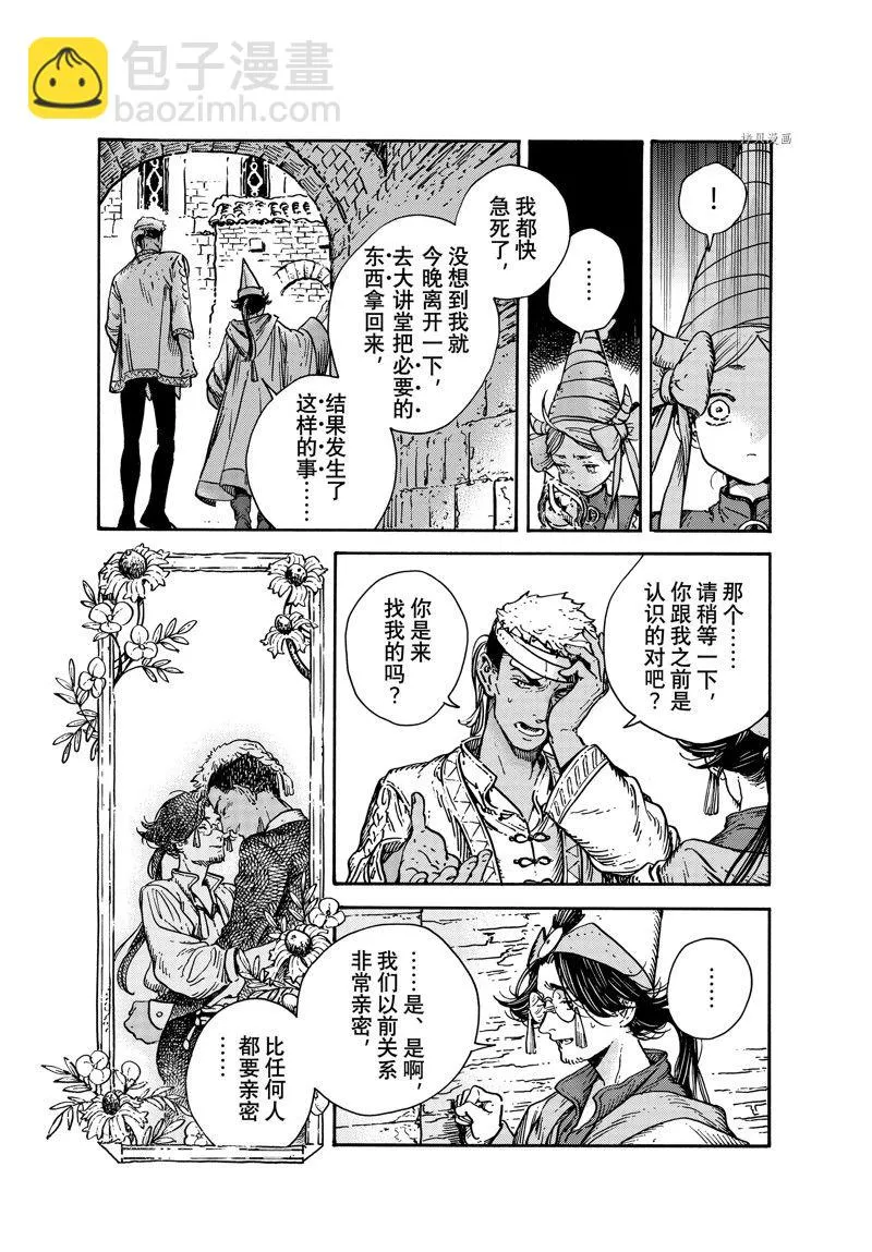 第66话 第7页