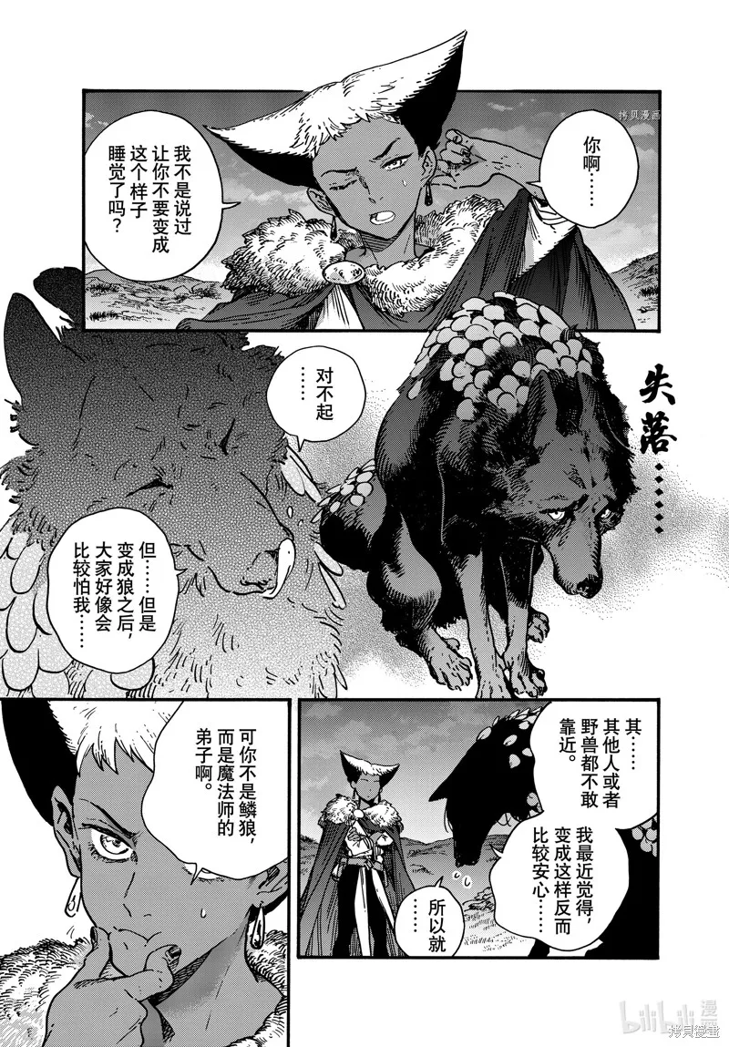 特别篇2 第3页
