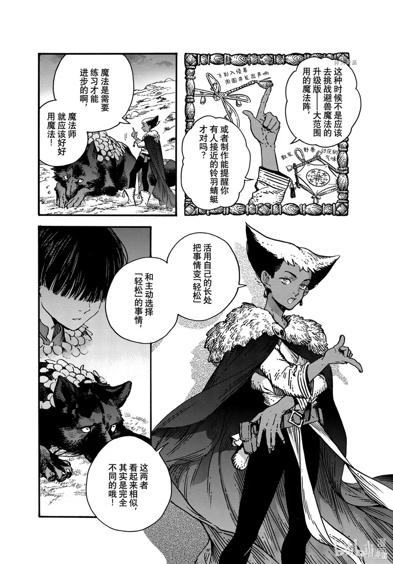 特别篇2 第4页