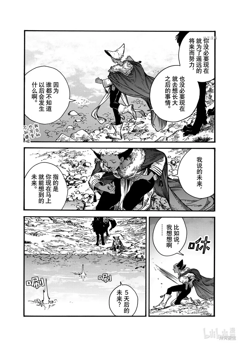 特别篇2 第6页
