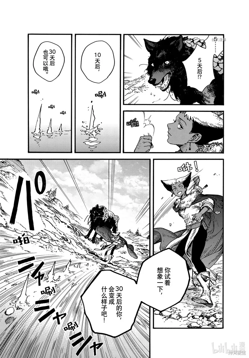 特别篇2 第7页