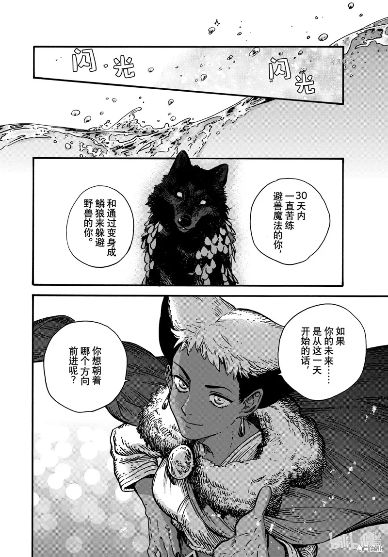 特别篇2 第8页