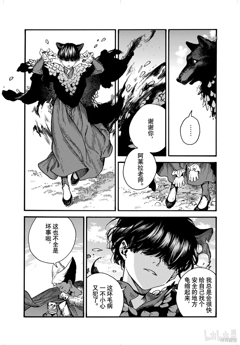 特别篇2 第9页