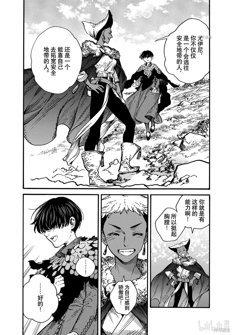 特别篇2 第10页
