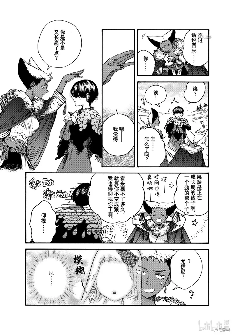 特别篇2 第11页