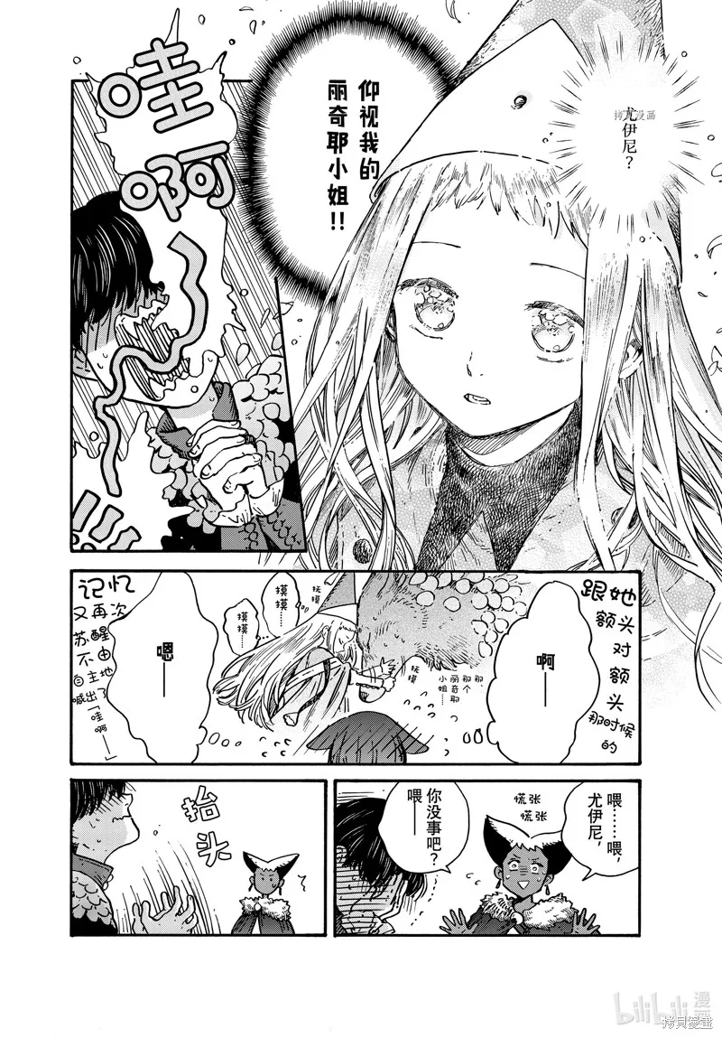 特别篇2 第12页