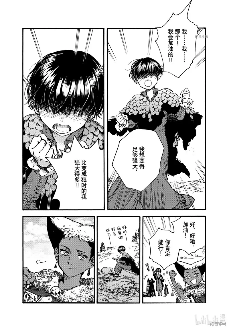 特别篇2 第13页