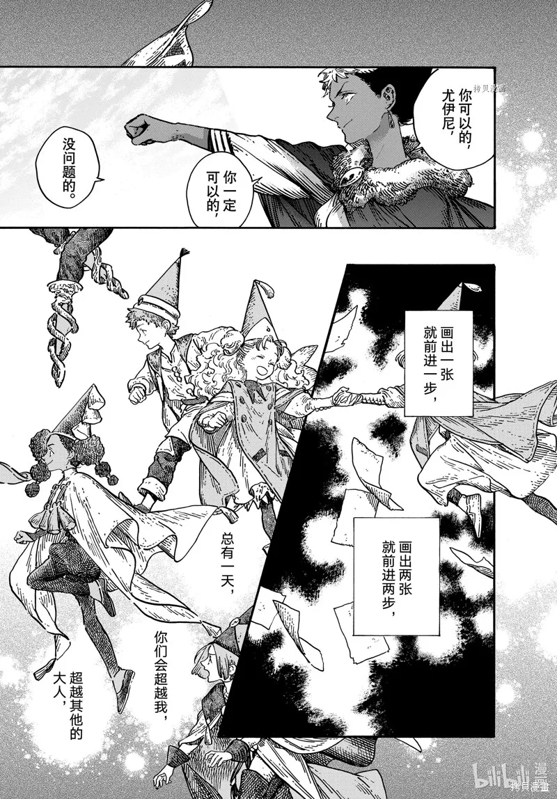 特别篇2 第14页