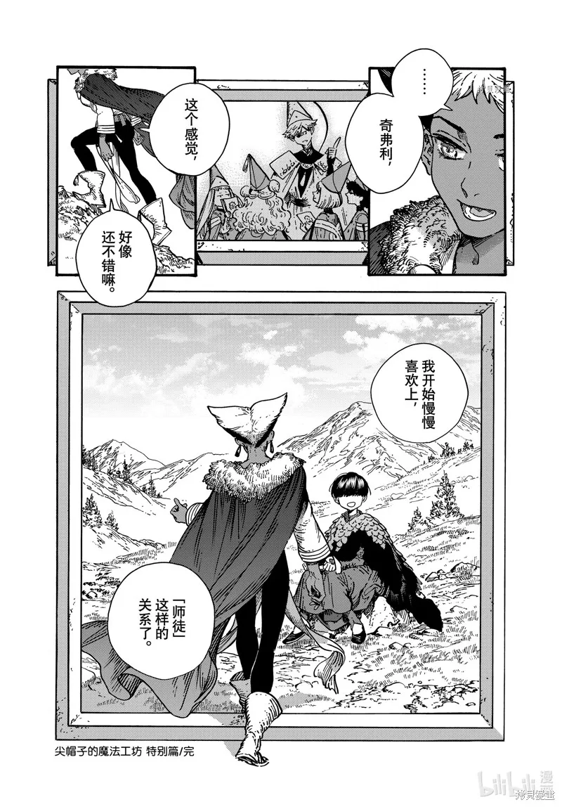 特别篇2 第16页