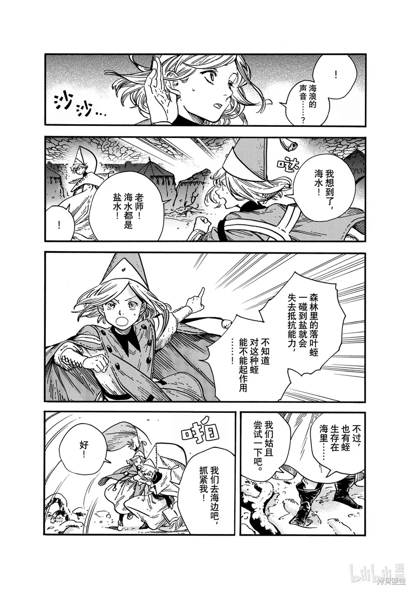 第67话 第4页