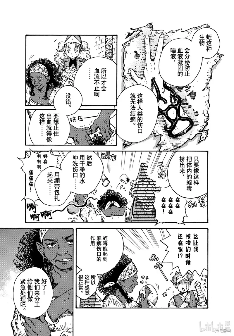 第67话 第7页