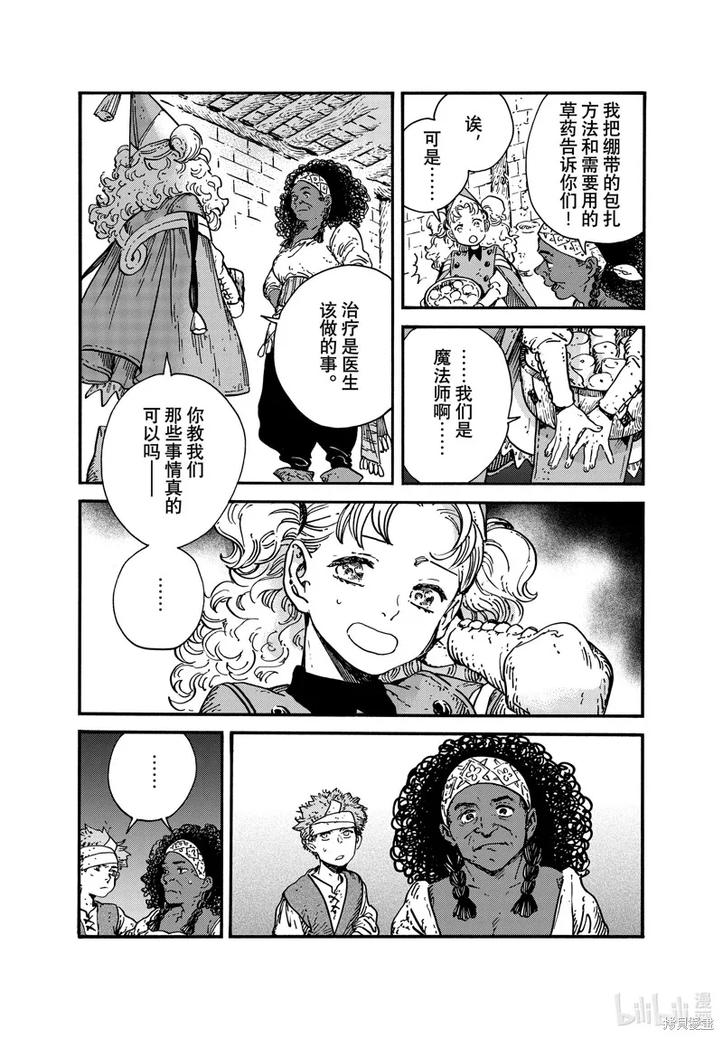 第67话 第8页