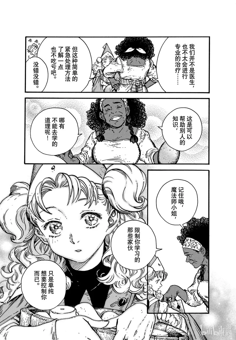第67话 第9页