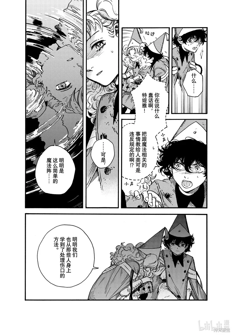 第67话 第11页