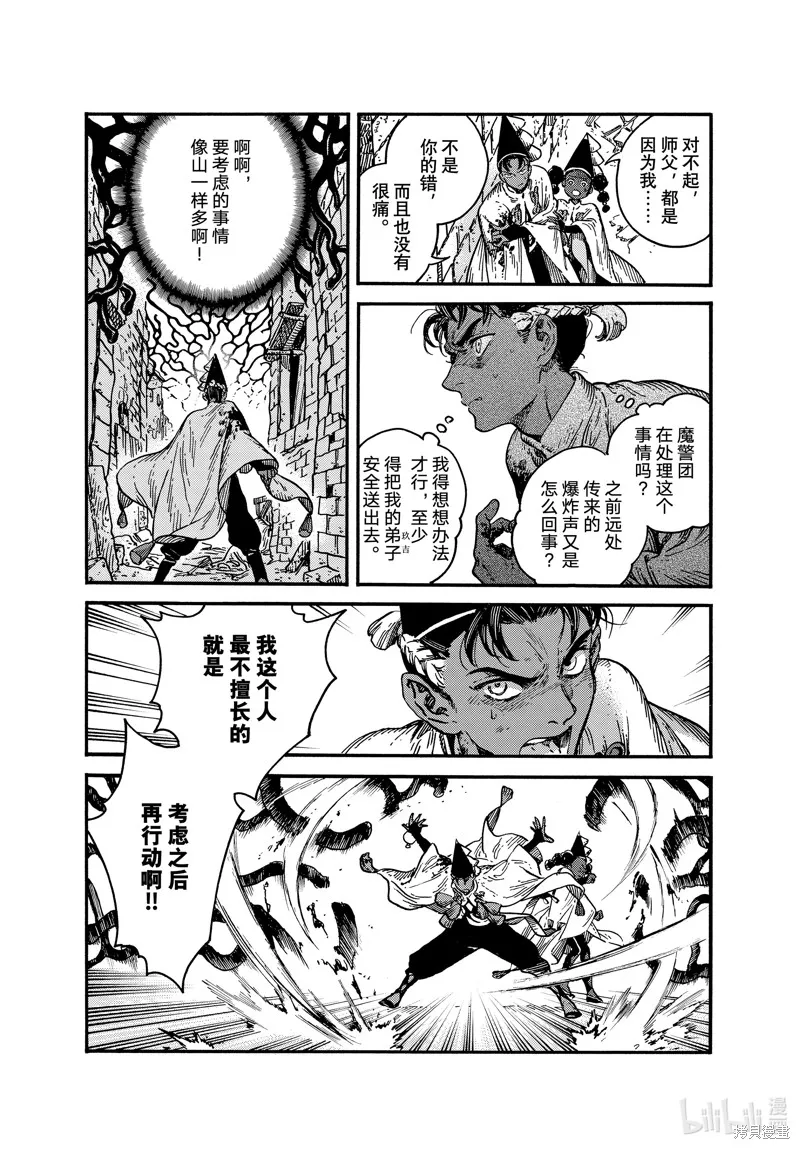 第71话 第8页