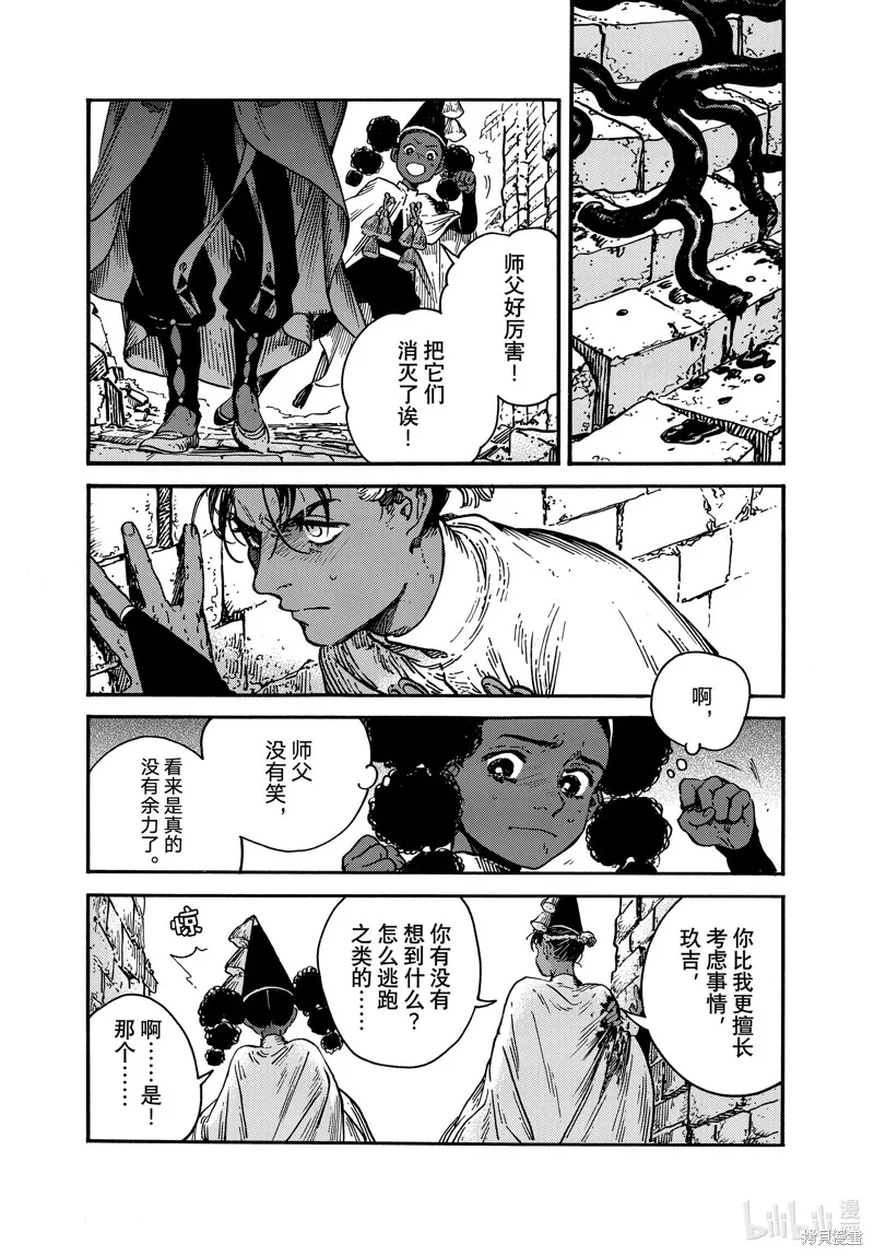 第71话 第9页