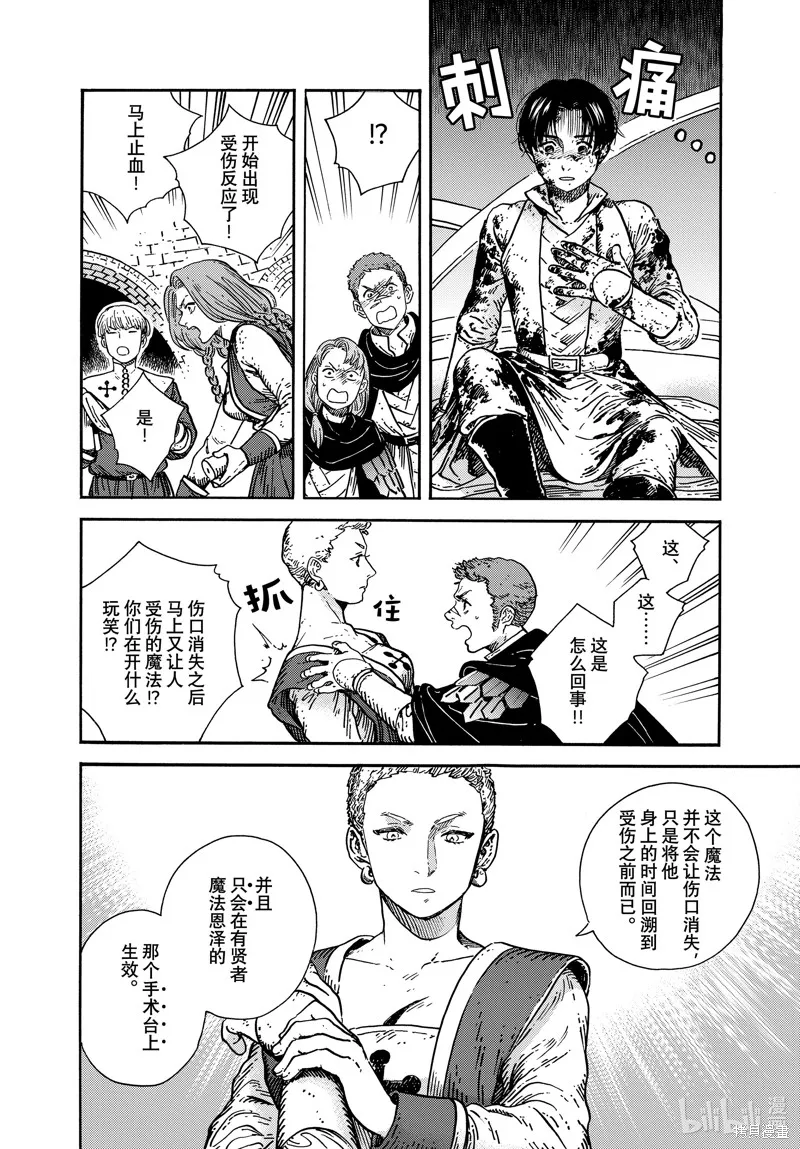 第75话 第8页