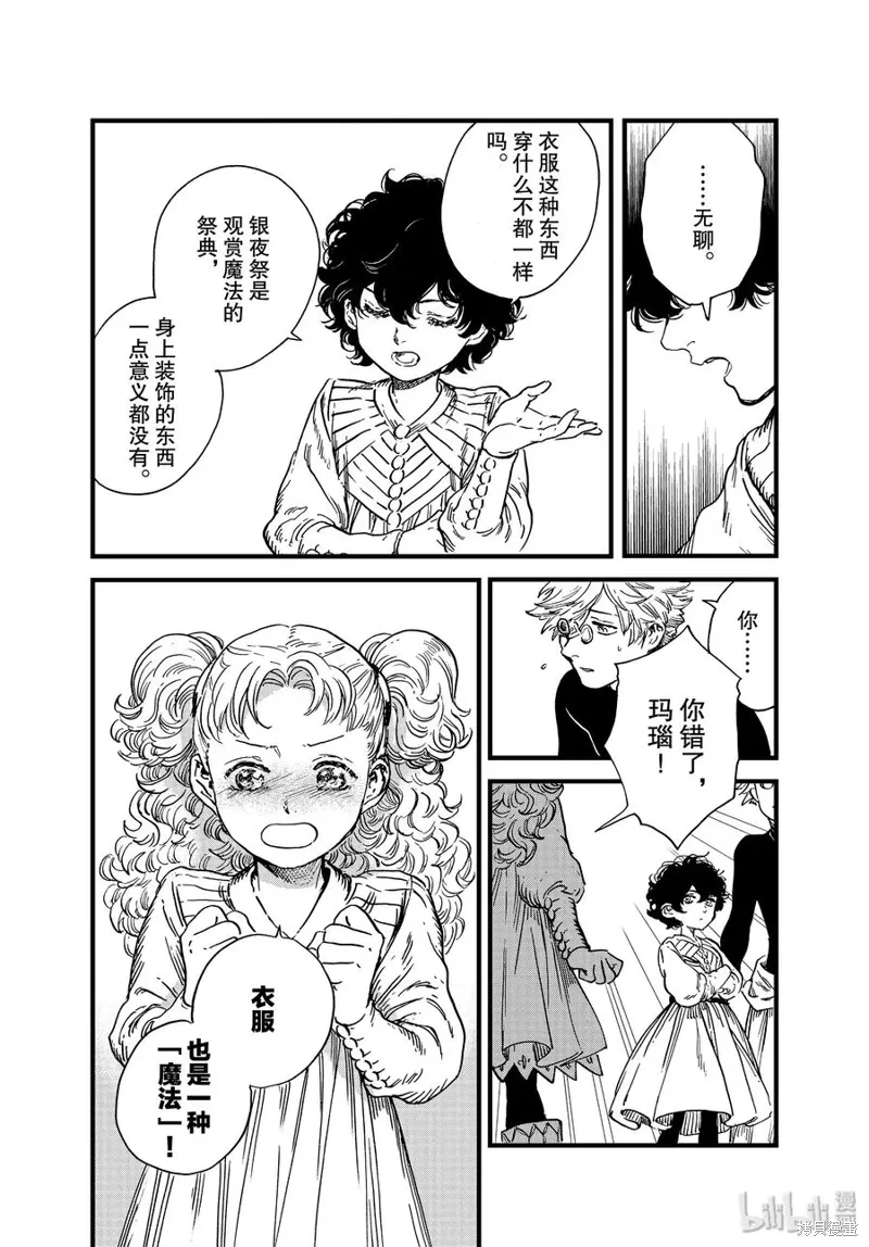 番外01 第4页