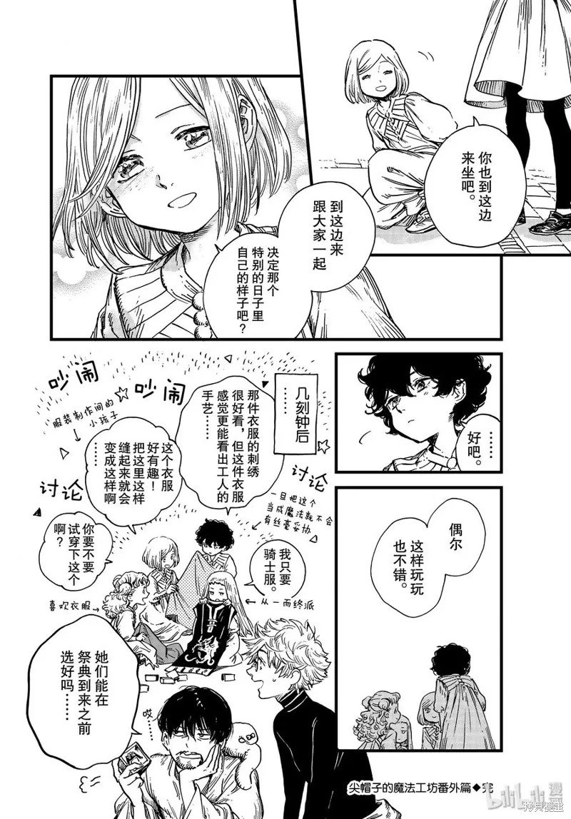 番外01 第8页