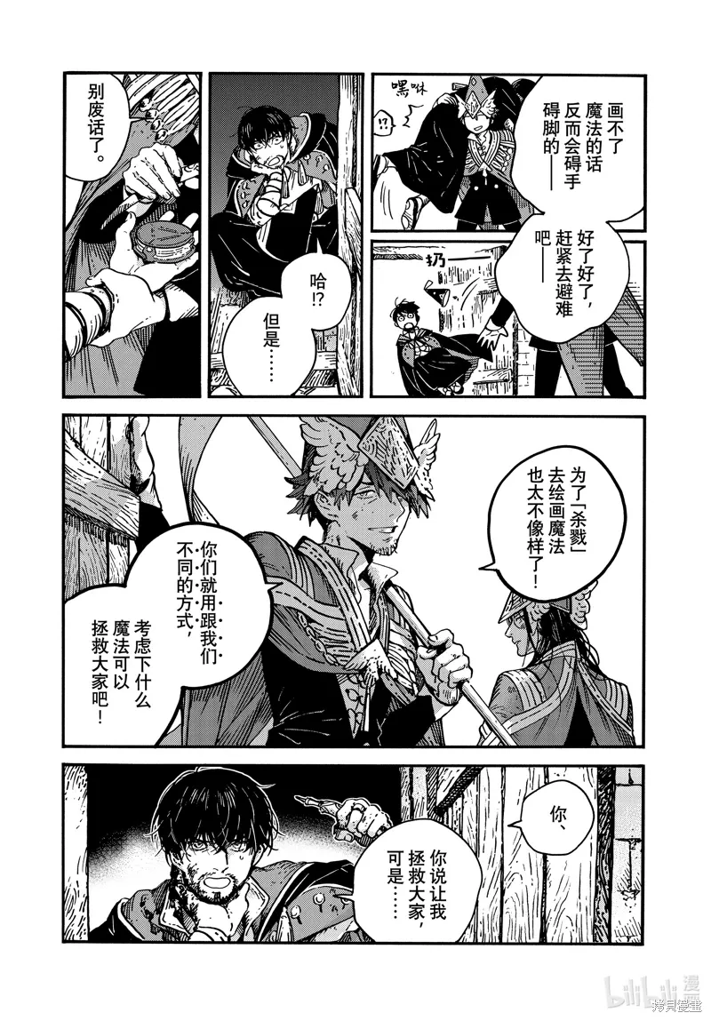 第77话 第8页