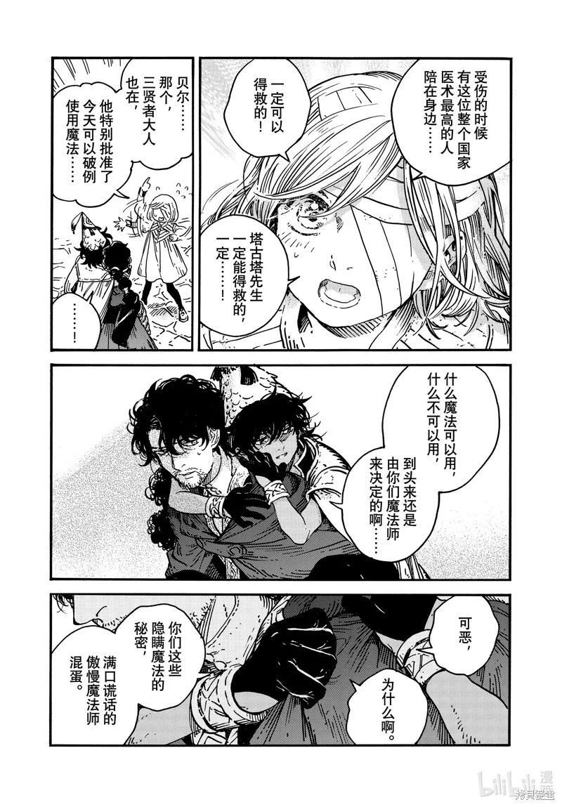第77话 第10页