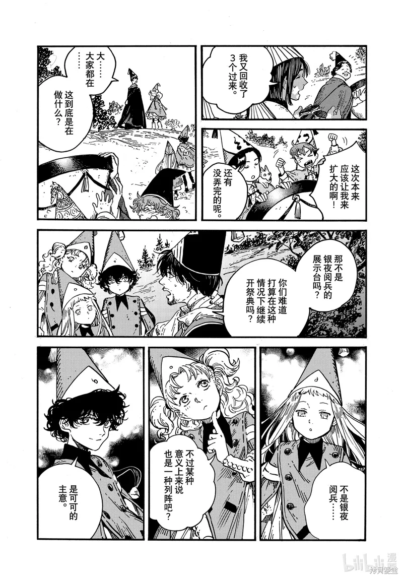 第77话 第23页