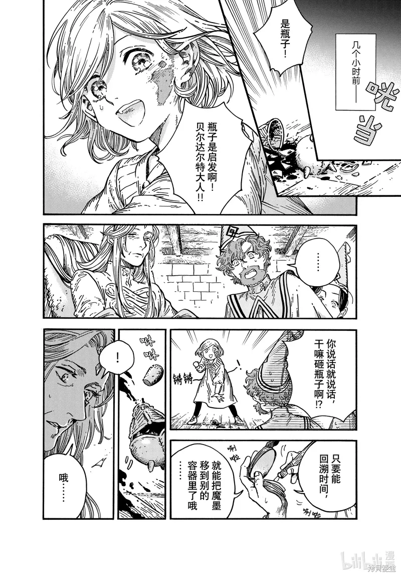 第78话 第2页