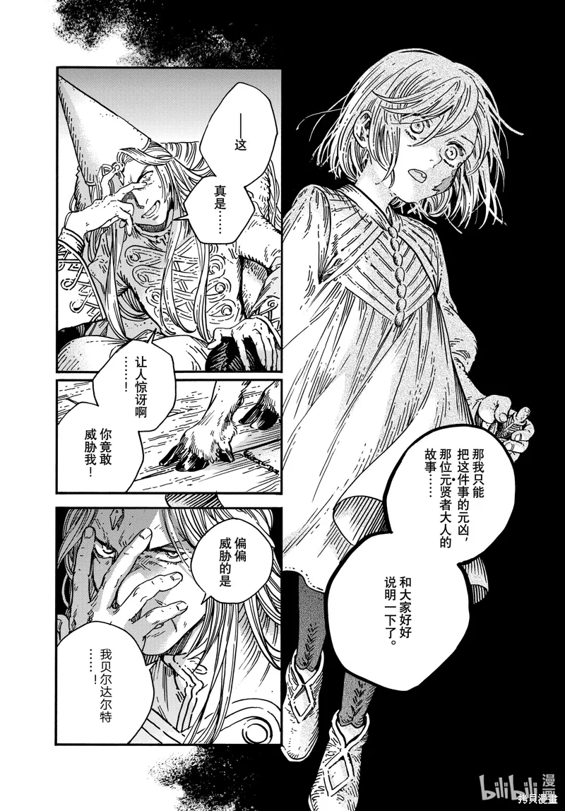 第78话 第8页