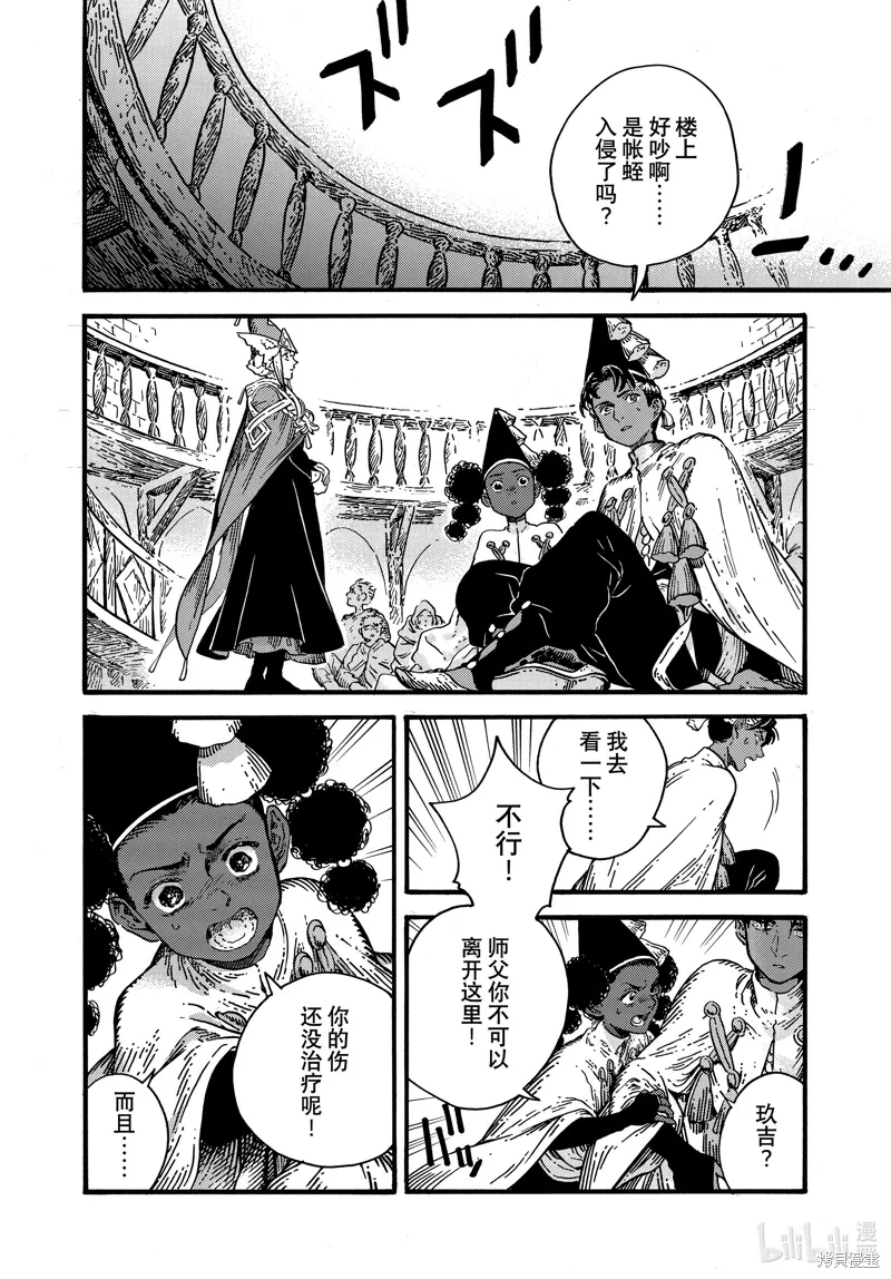 第80话 第20页