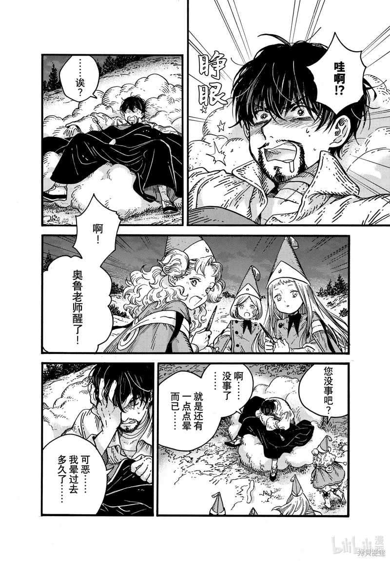 第81话 第2页
