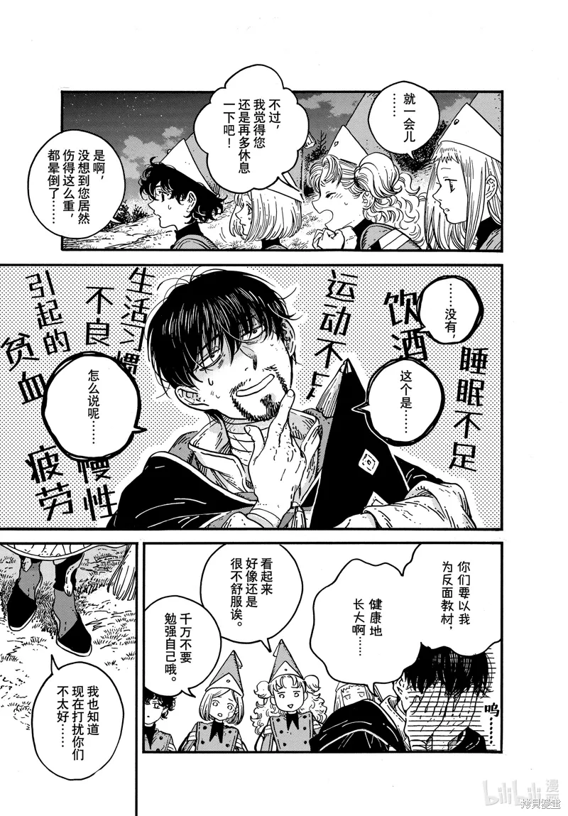 第81话 第3页